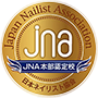 JNA認定校/日本ネイリスト協会認定校