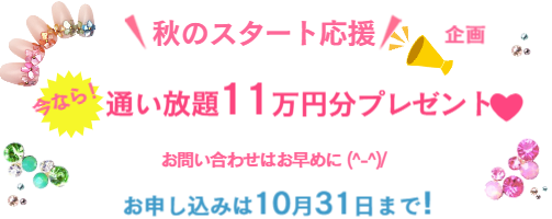 秋の検定応援キャンペーン